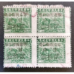 加蓋移位—聯(lián)運(yùn)圖印花稅票300元加蓋“華北稅務(wù)總局暫作貮拾圓”四方聯(lián)-￥300 元_印花稅票_7788網(wǎng)