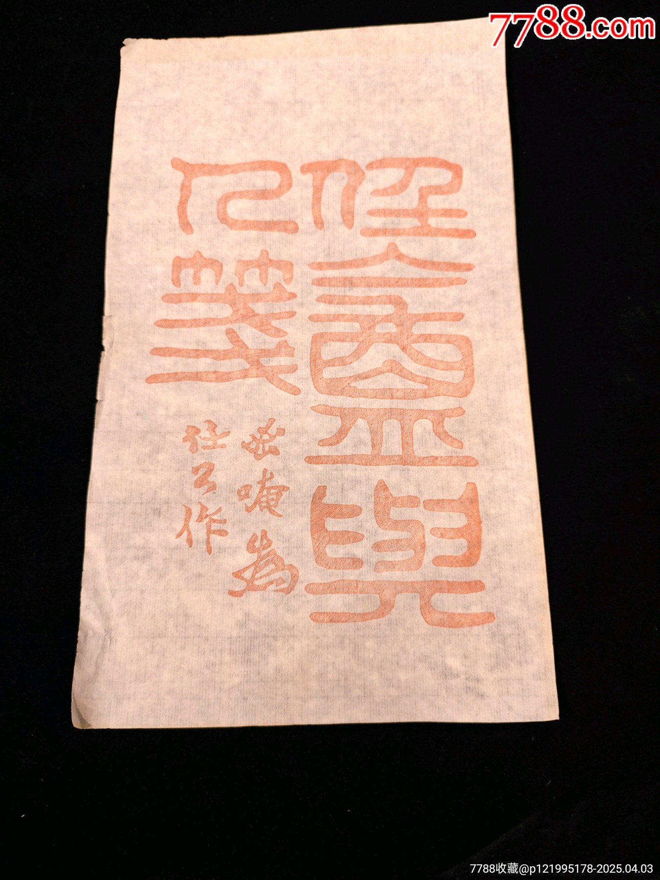 木版水印笺纸/信笺18:《任盦与人笺》笺纸_版画原作_作品欣赏_收藏价值_7788字画网