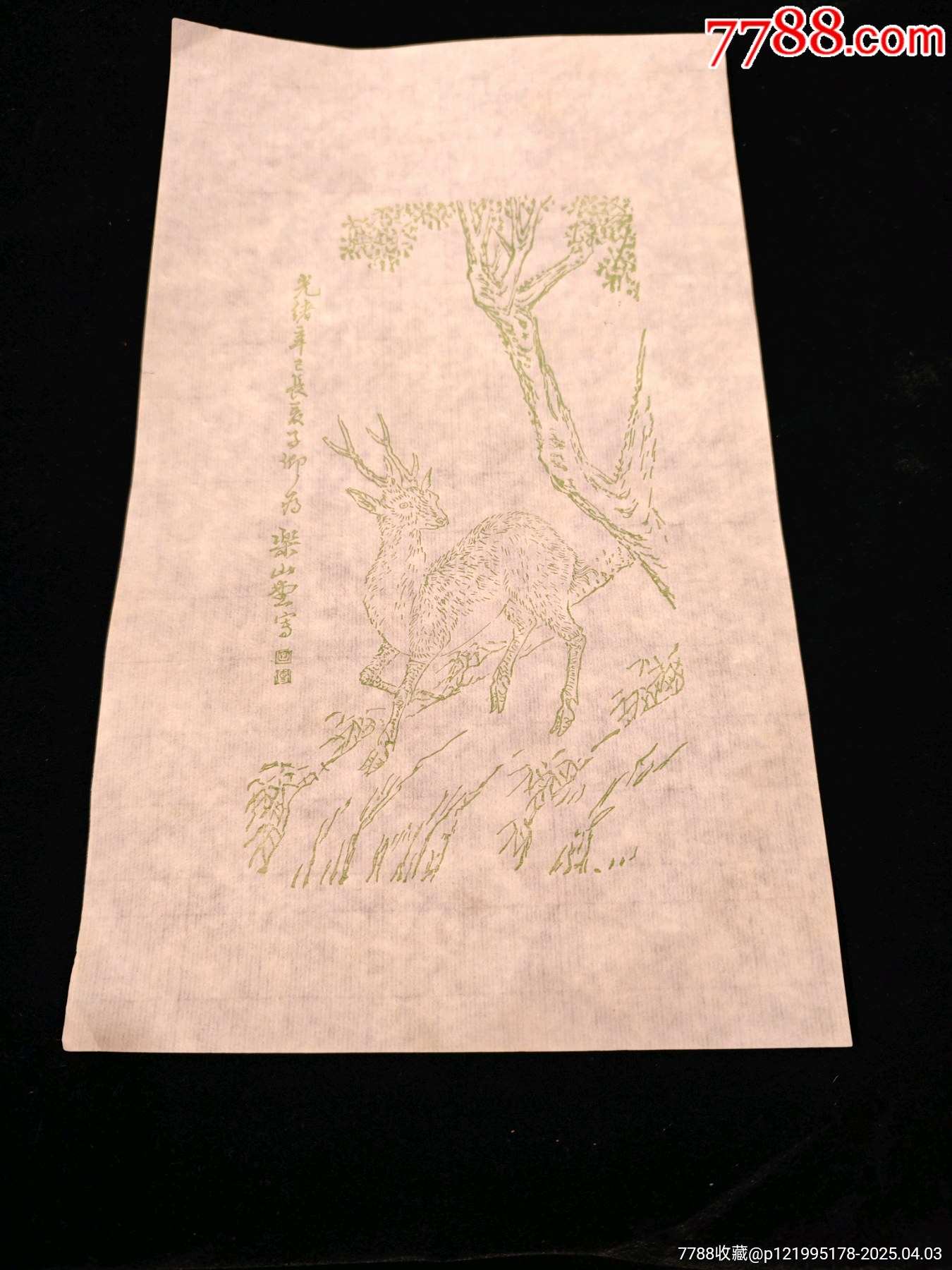 木版水印笺纸/信笺25:乐山堂主人张子祥“祥鹿图”笺纸_版画原作_作品欣赏_收藏价值_7788字画网