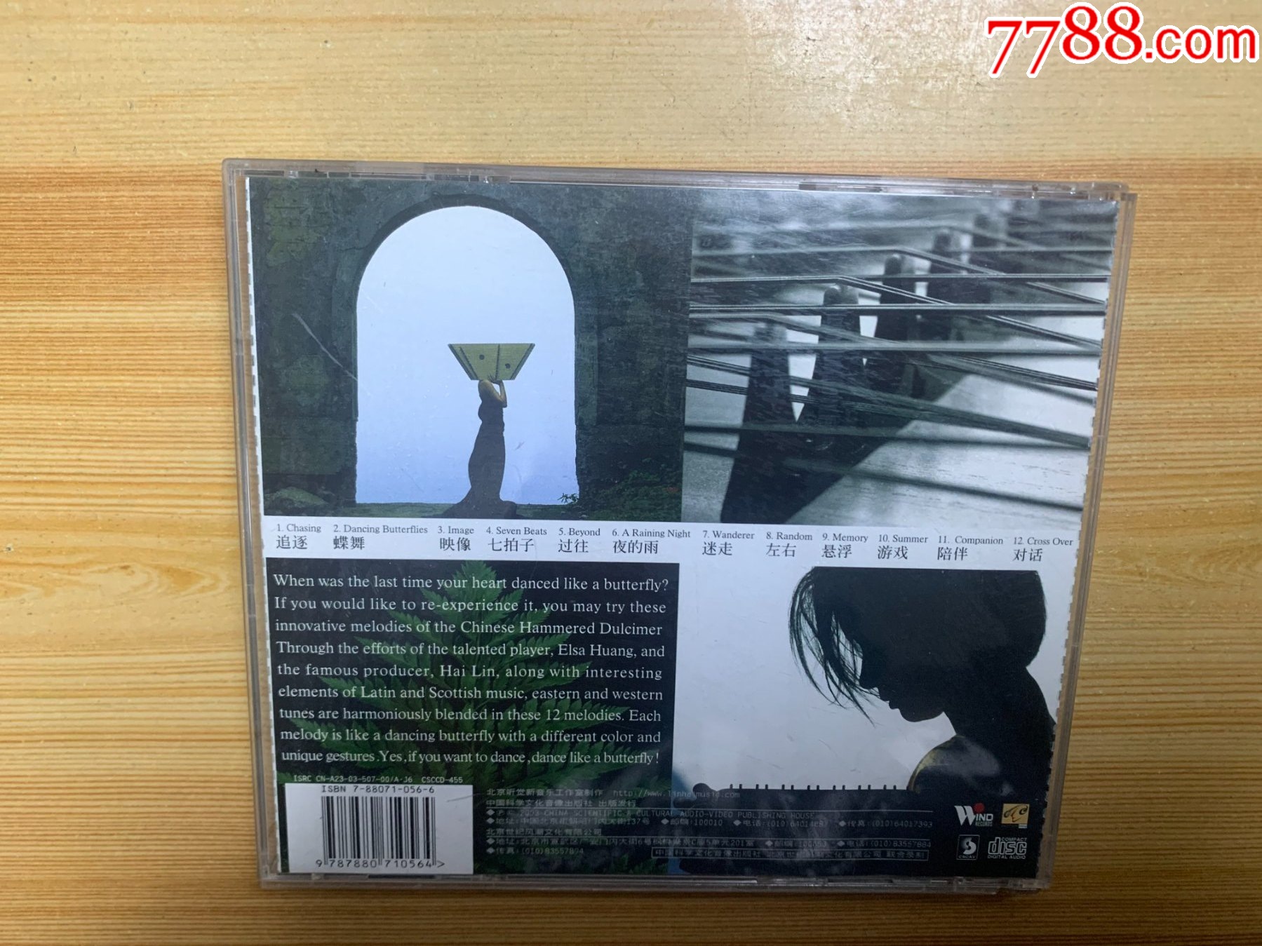 林海-蝶舞_價(jià)格15元【笑笑店鋪】_第2張_7788收藏__收藏?zé)峋€