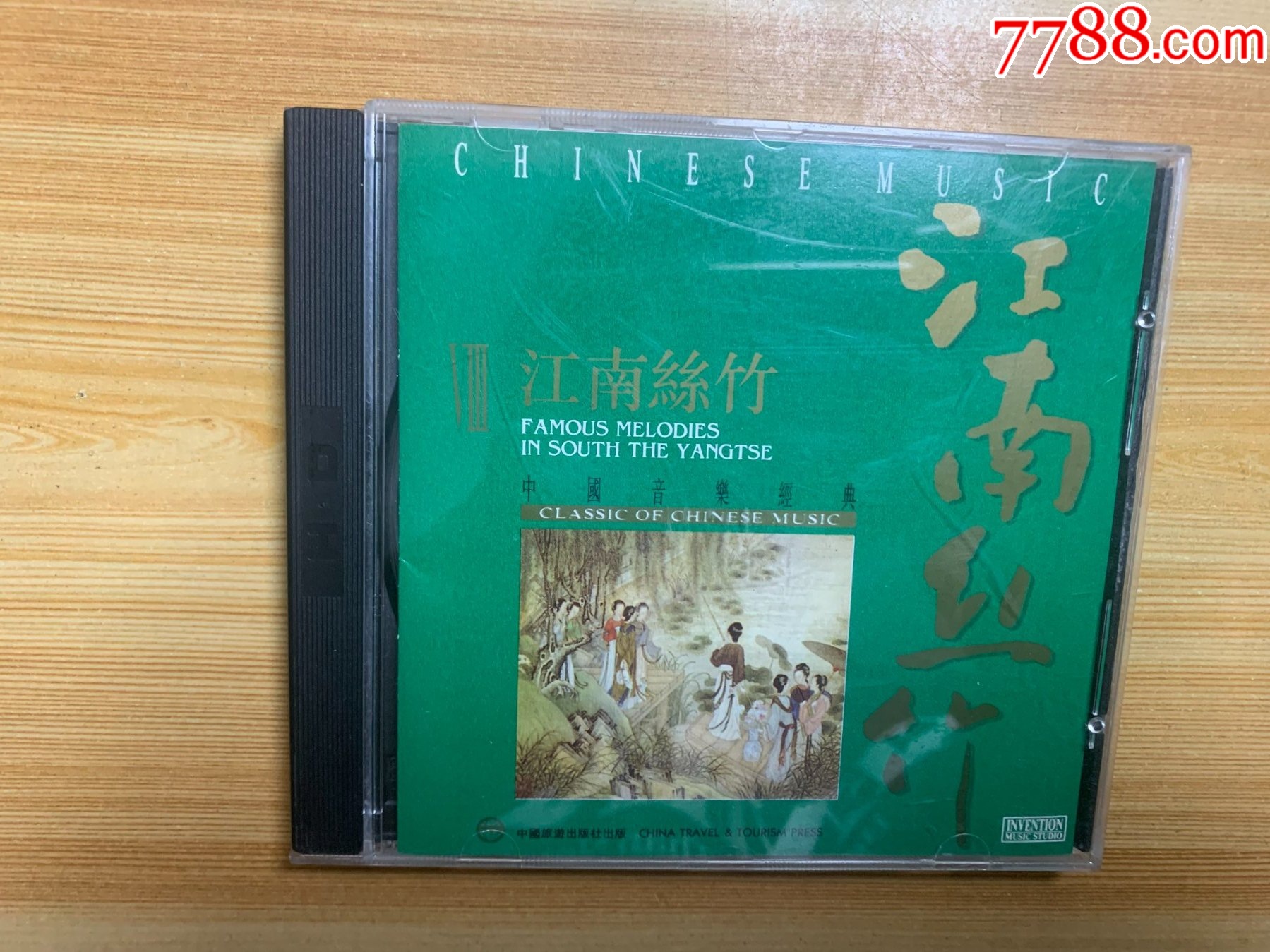 江南絲竹_價格15元【笑笑店鋪】_第1張_7788收藏__收藏?zé)峋€