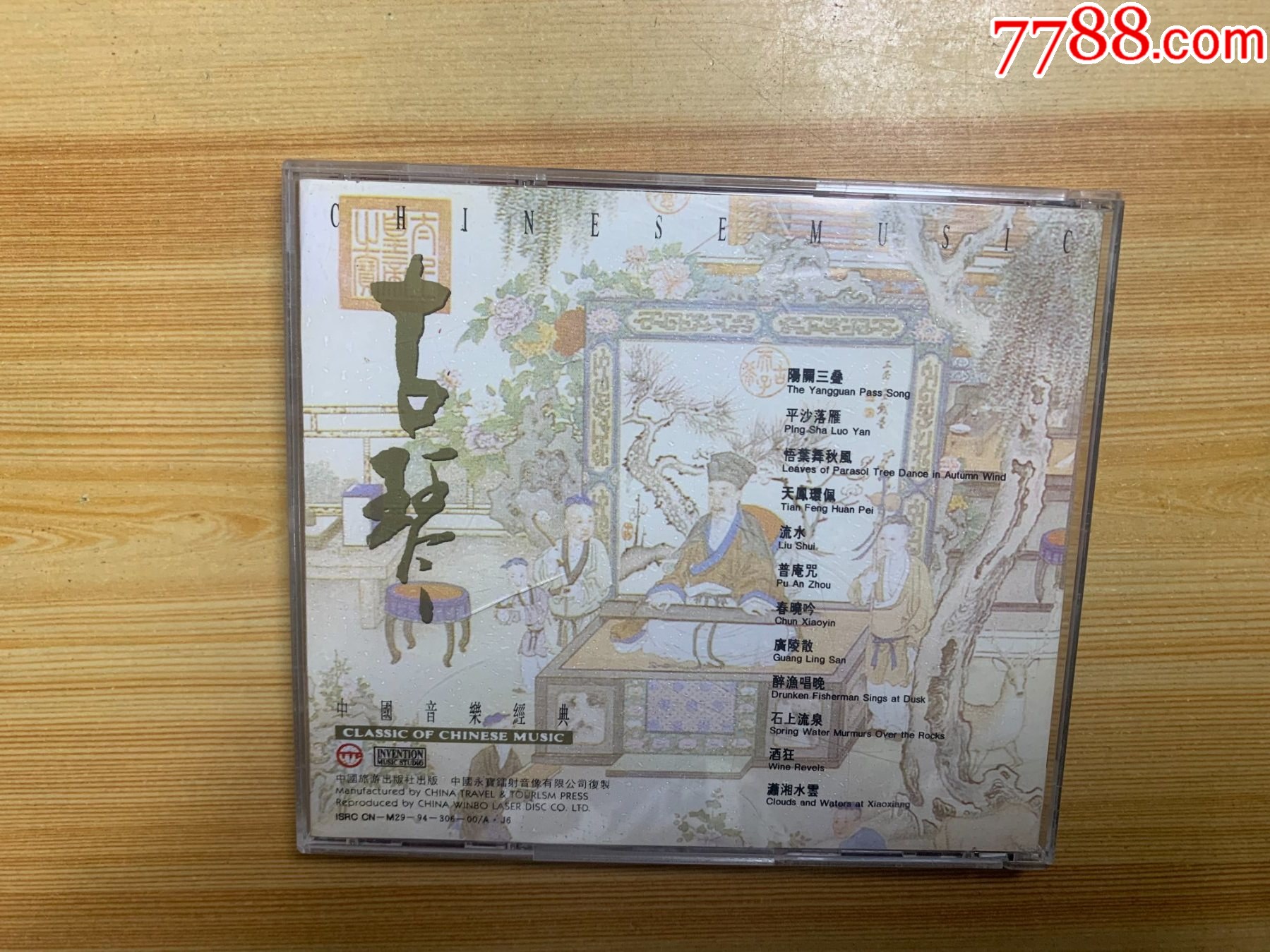 古琴_價格15元【笑笑店鋪】_第2張_7788收藏__收藏?zé)峋€
