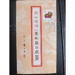 m*o様 万里の長城 郵票 解説書 长城邮票】价格_长城邮票图片- 京东
