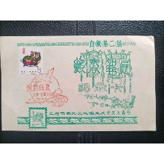 T38《万里长城》-邮折/卡-7788旧书网