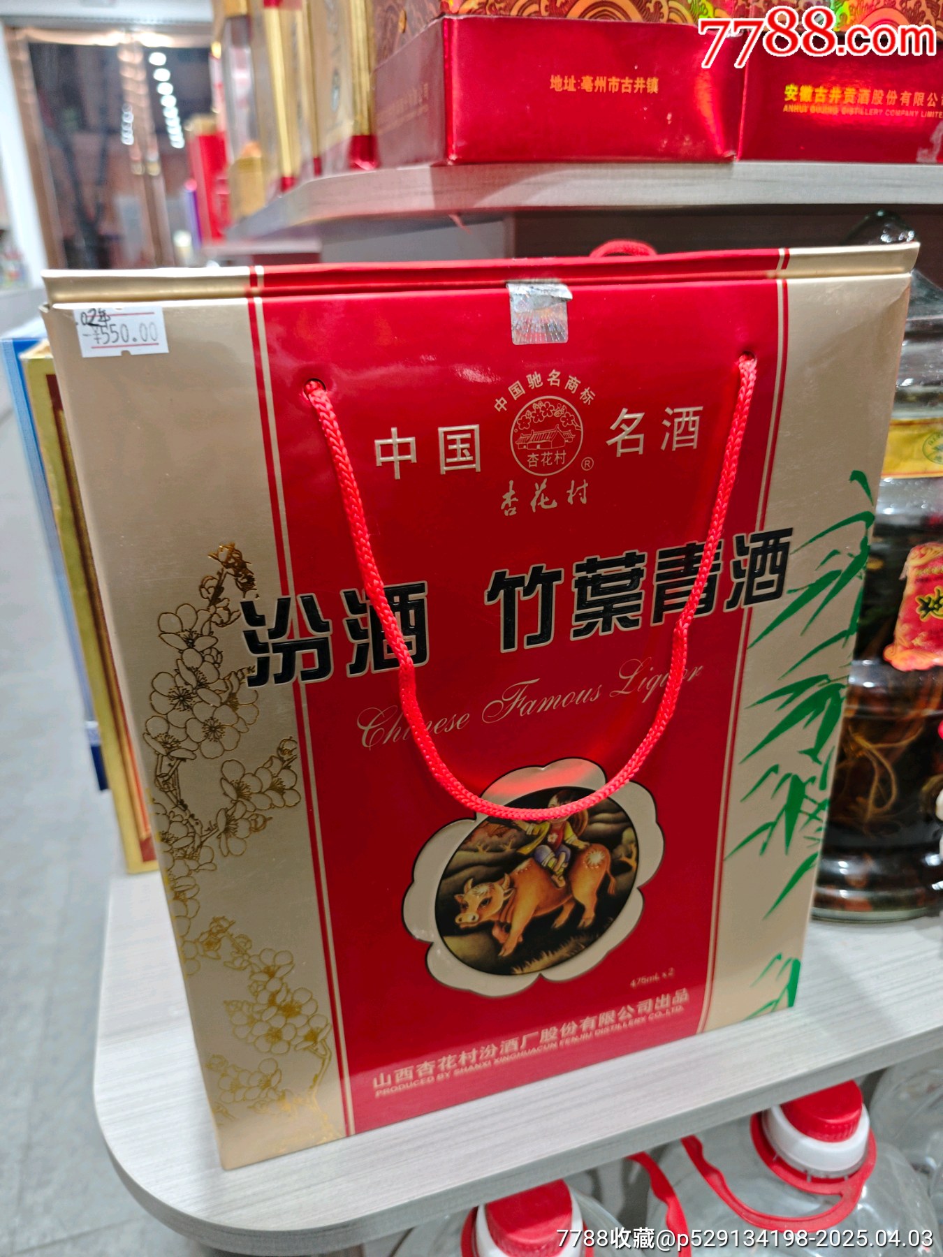 汾酒 汾酒竹叶青-老酒收藏-7788旧书网