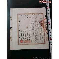廣東省国防要塞公債票 2枚