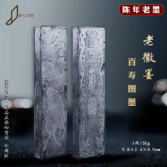 老墨条70-80年代1两百寿图老徽墨旧墨锭-徽墨/墨锭-7788红宝书