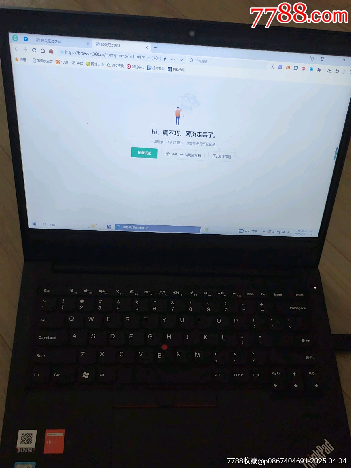 聯(lián)想480_價格556元【三瓜兩棗】_第3張_7788收藏__收藏熱線