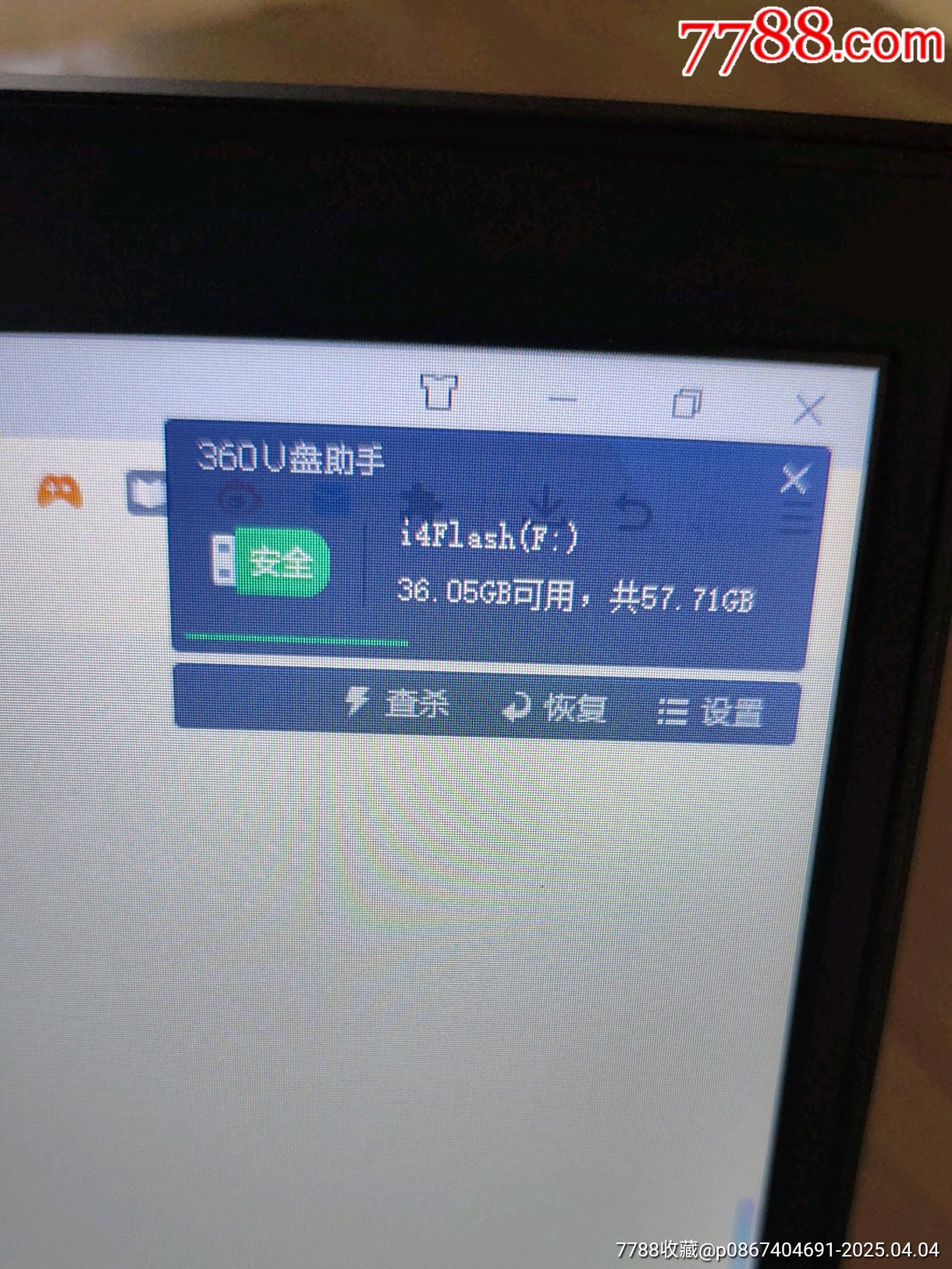 聯(lián)想480_價格556元【三瓜兩棗】_第5張_7788收藏__收藏熱線