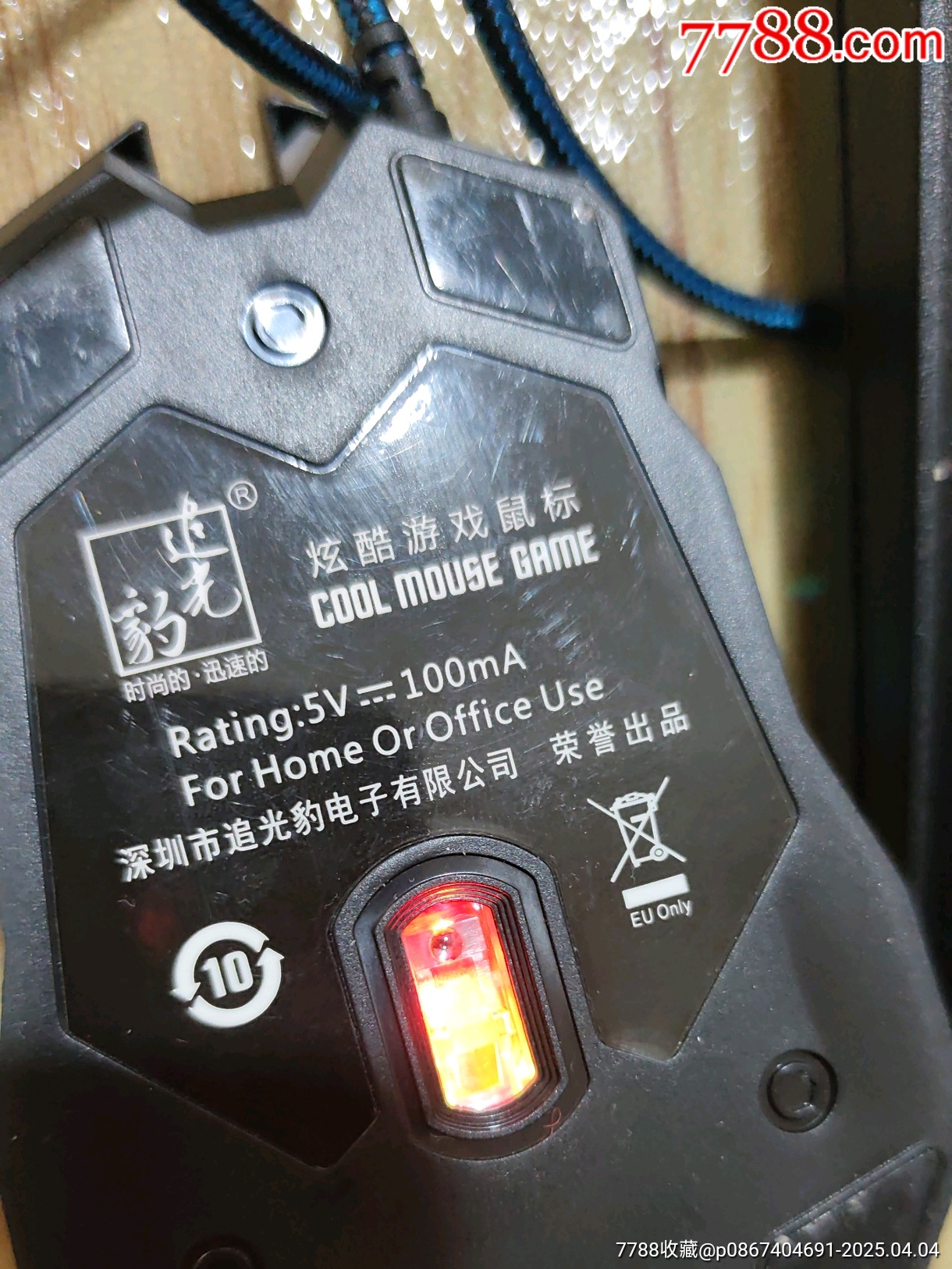 聯(lián)想480_價格556元【三瓜兩棗】_第22張_7788收藏__收藏熱線