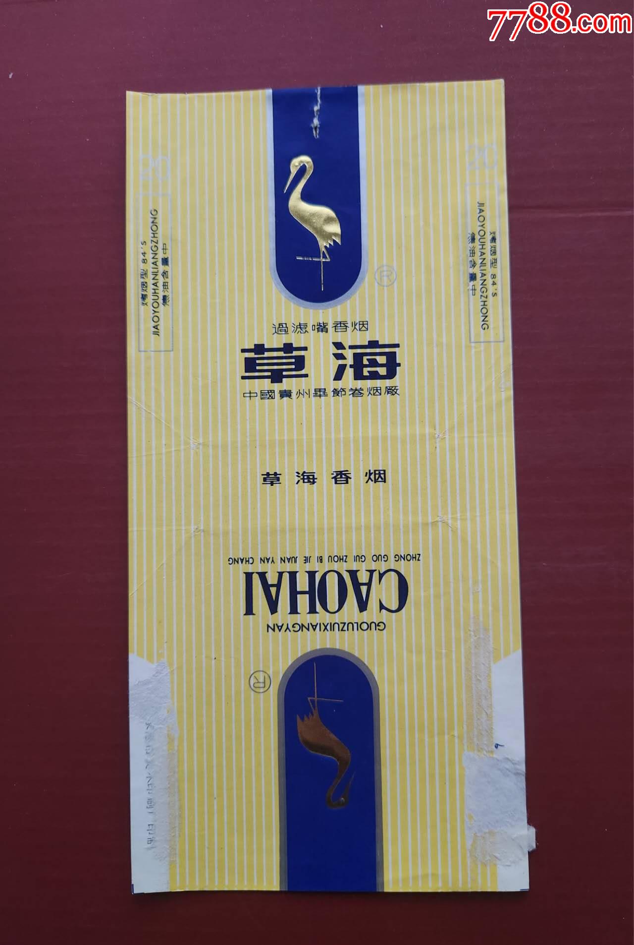 草海_烟标/烟盒_图片价格_收藏行情_7788集邮网