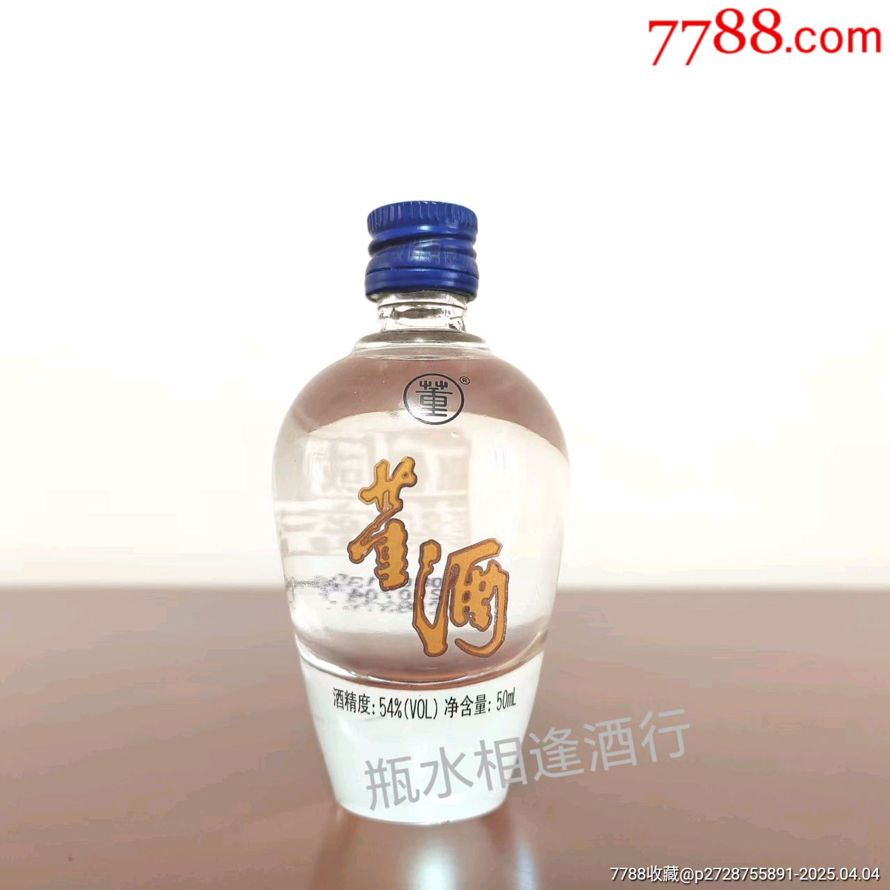 2007年董酒54度50ml白酒小酒版-老酒收藏-7788红宝书