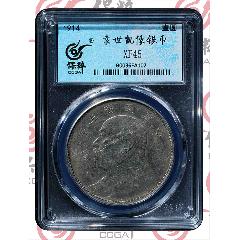 袁世凯像银币-银元/机制银币-7788红宝书