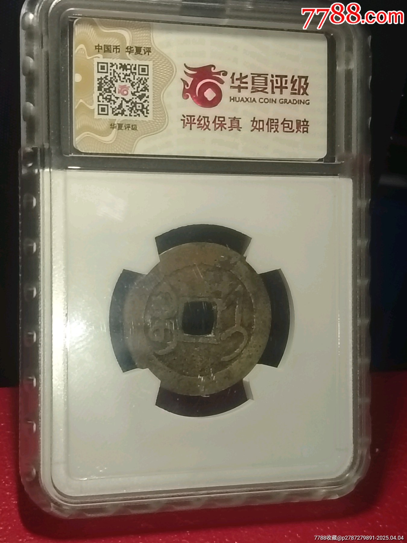 乾隆通寶大寶濟_價格880元_第6張_7788收藏__收藏熱線