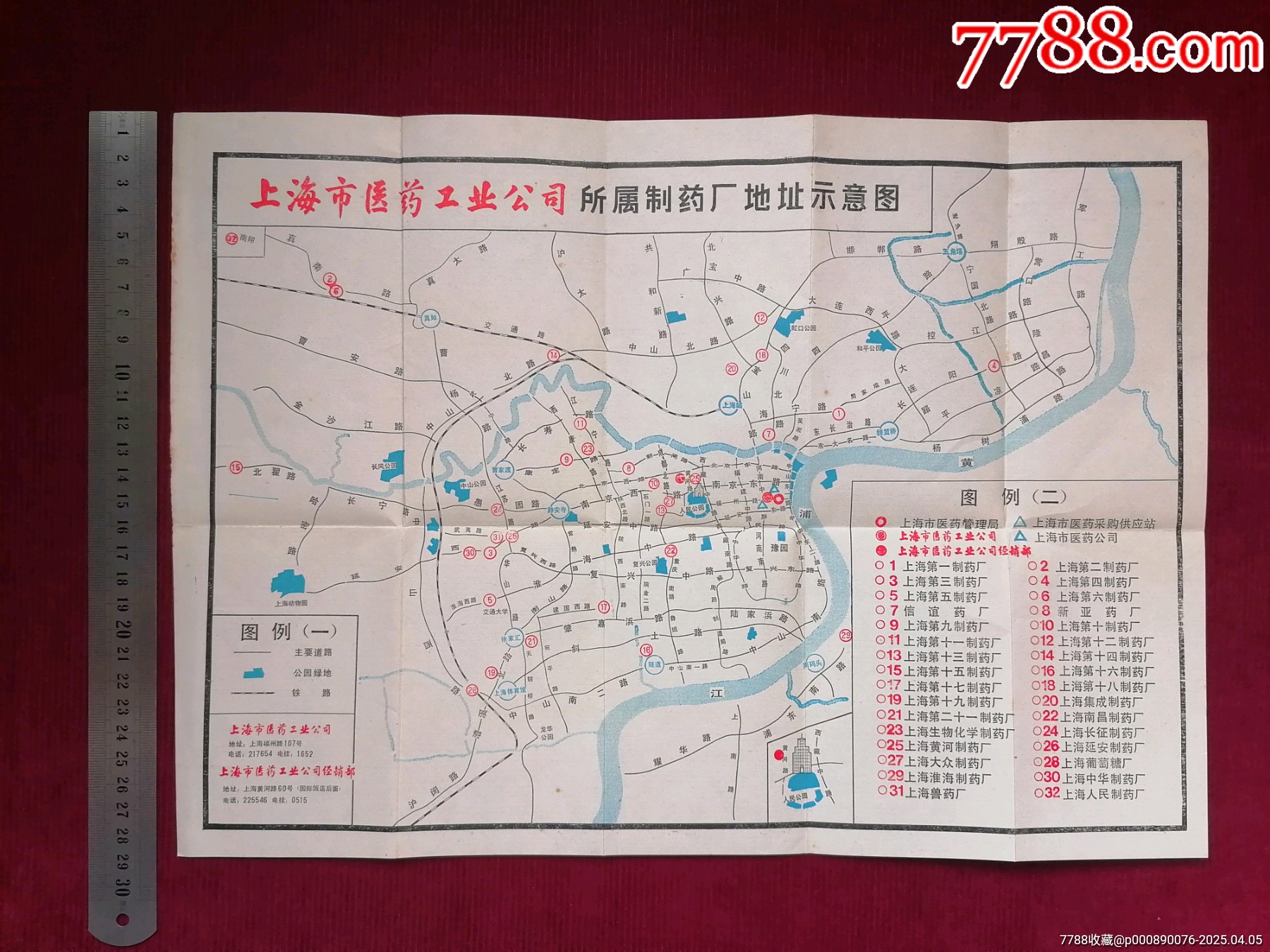 【上海市醫(yī)藥工業(yè)公司所屬制藥廠地址示意圖】_價(jià)格299元【斯求之家】_第1張_7788收藏__收藏?zé)峋€
