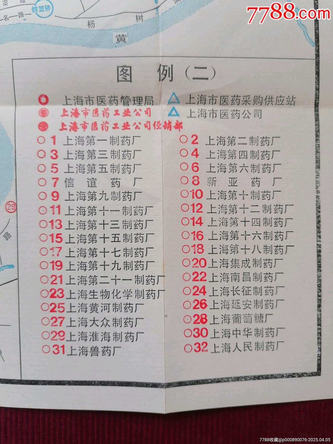 【上海市醫(yī)藥工業(yè)公司所屬制藥廠地址示意圖】_價(jià)格299元【斯求之家】_第7張_7788收藏__收藏?zé)峋€