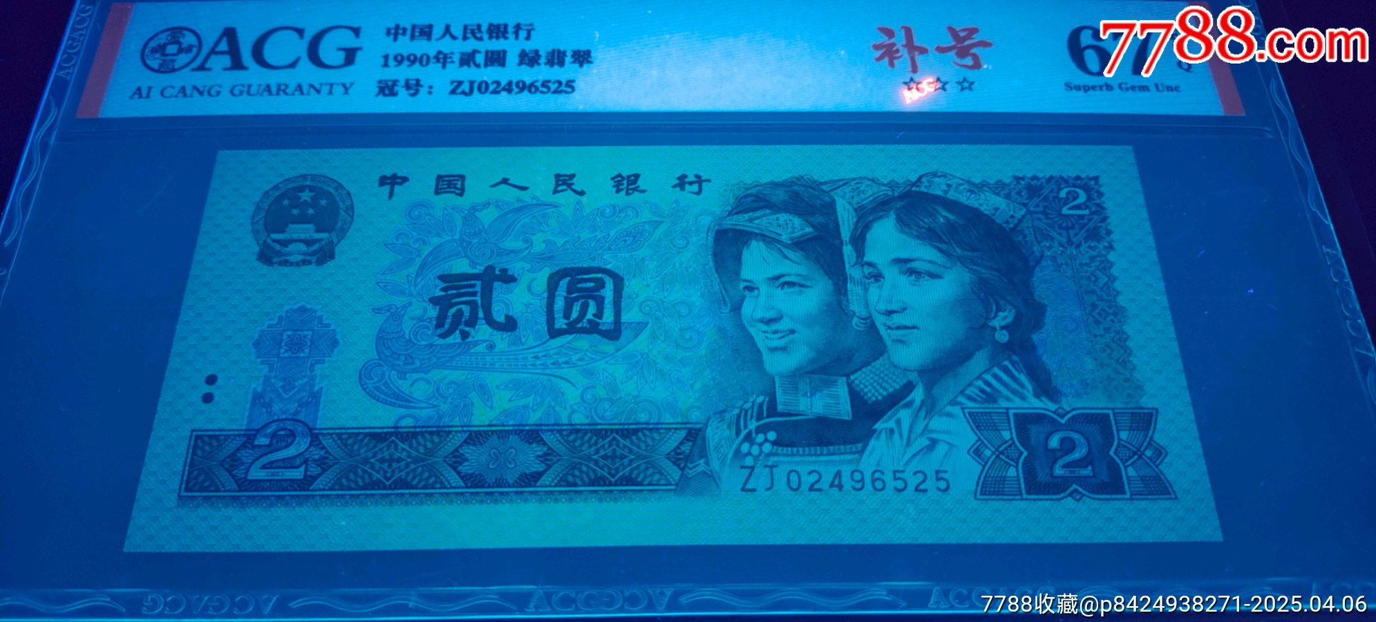 902綠翡翠補(bǔ)號(hào)6張_價(jià)格650元_第2張_7788商城__七七八八商品交易平臺(tái)(7788.com)