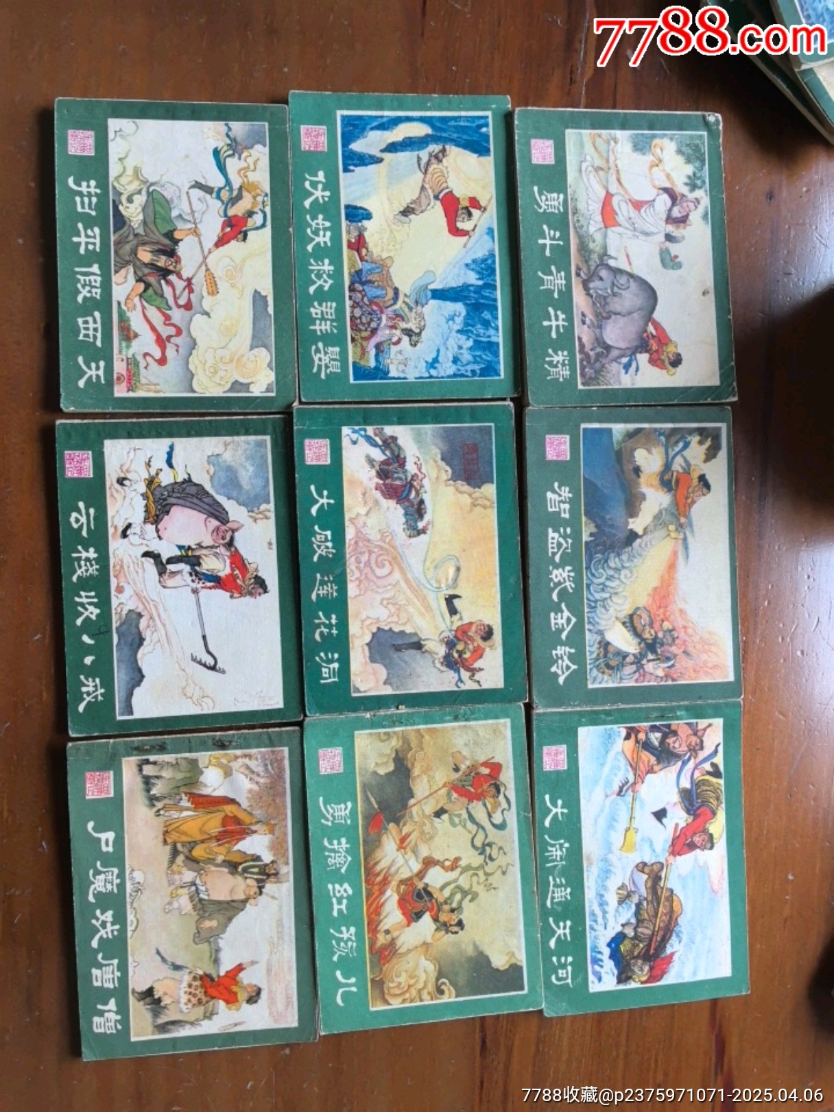 西游记15本不重复_连环画_雅藏之典【7788红宝书】