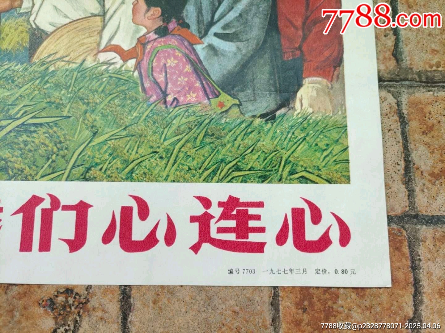 華主席和我們心連心_價(jià)格65元【風(fēng)雅書亭】_第3張_7788收藏__收藏?zé)峋€