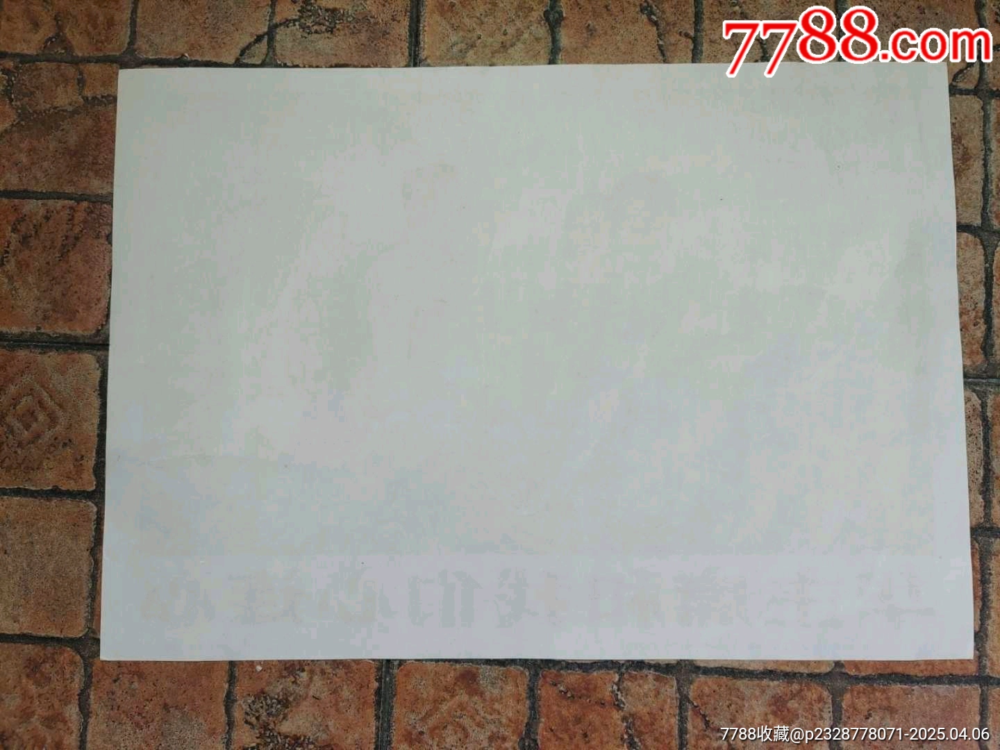 華主席和我們心連心_價(jià)格65元【風(fēng)雅書亭】_第5張_7788收藏__收藏?zé)峋€