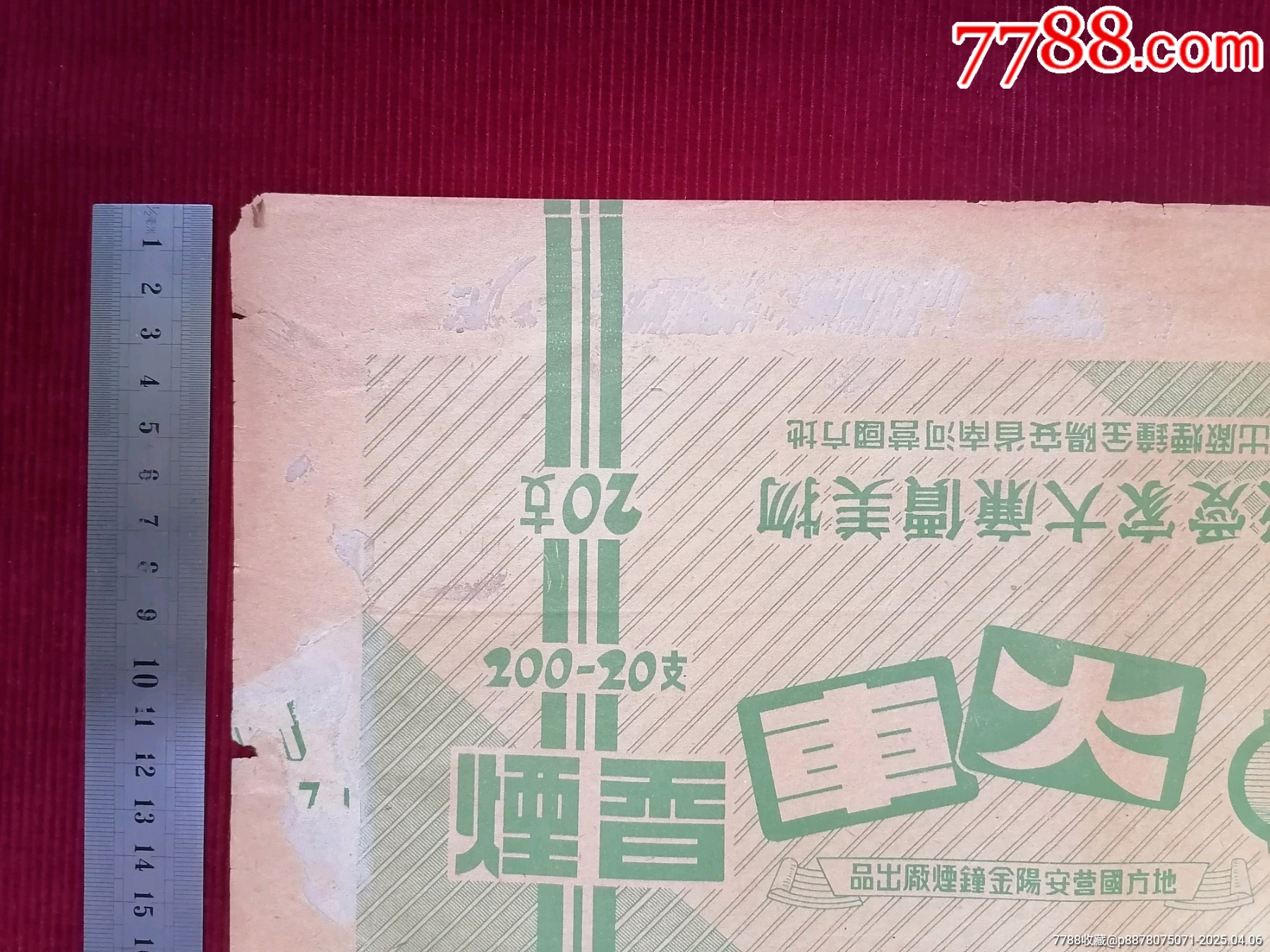 地方國(guó)營(yíng)【火車香煙】～河南省安陽(yáng)金鐘煙廠出品_價(jià)格699元_第2張_7788收藏__收藏?zé)峋€