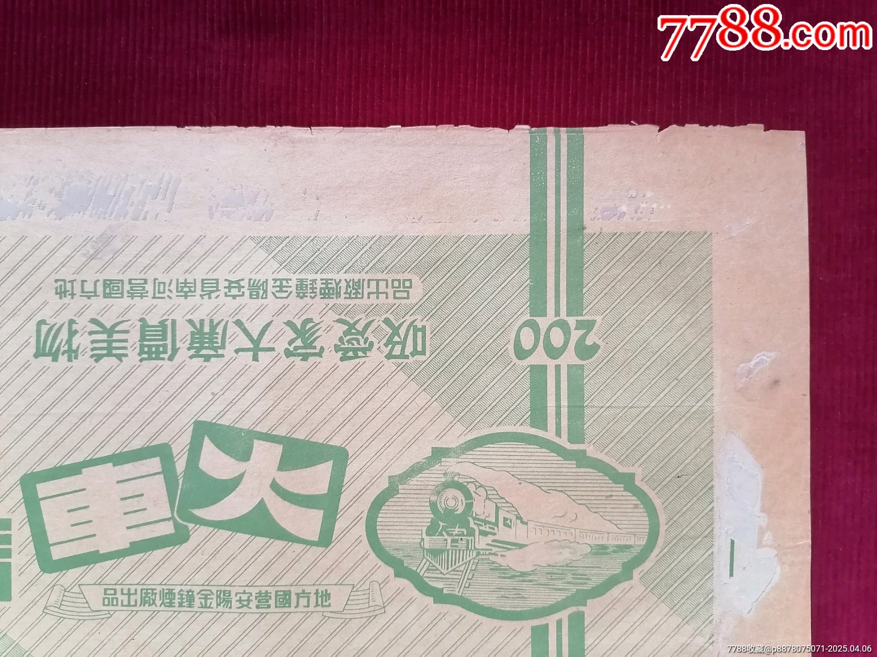 地方國(guó)營(yíng)【火車香煙】～河南省安陽(yáng)金鐘煙廠出品_價(jià)格699元_第3張_7788收藏__收藏?zé)峋€