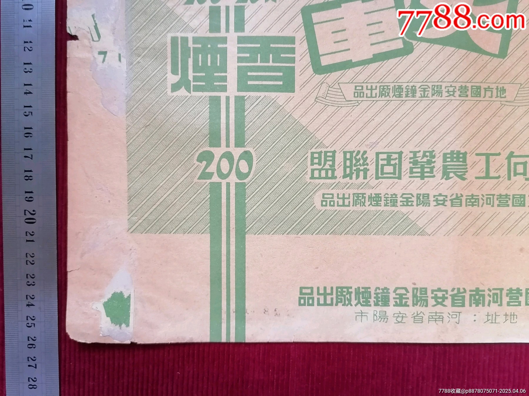地方國(guó)營(yíng)【火車香煙】～河南省安陽(yáng)金鐘煙廠出品_價(jià)格699元_第4張_7788收藏__收藏?zé)峋€