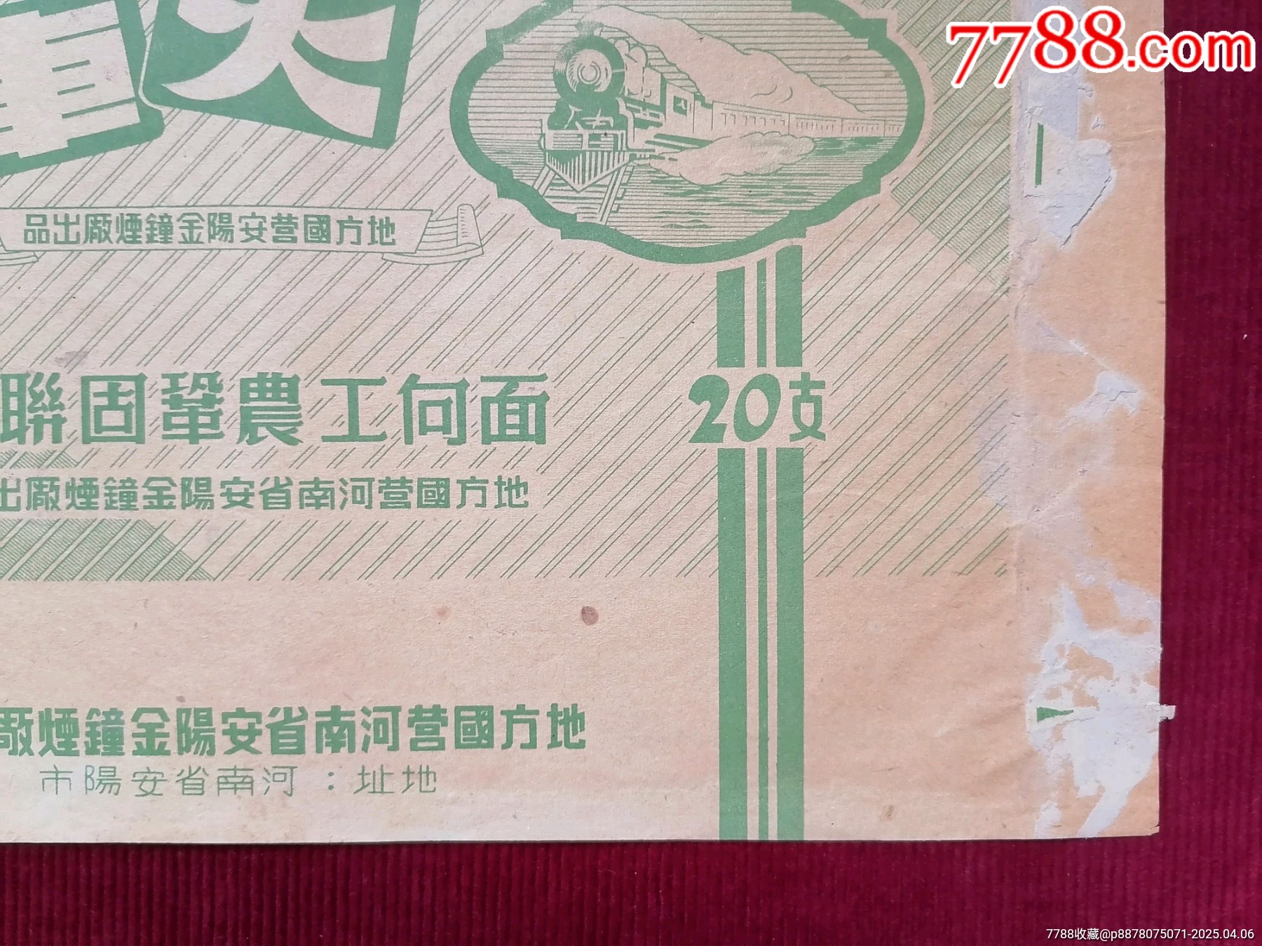 地方國(guó)營(yíng)【火車香煙】～河南省安陽(yáng)金鐘煙廠出品_價(jià)格699元_第5張_7788收藏__收藏?zé)峋€