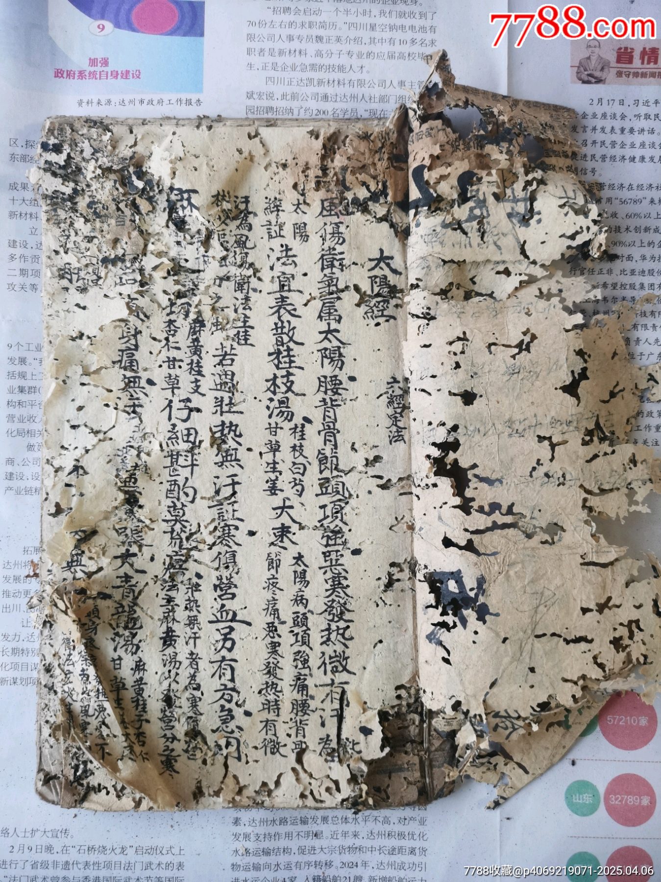 六经定法_图书古籍_承前启后【7788收藏__收藏热线】