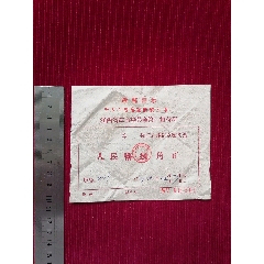 最高指示【江西省革命委員會第三招待所／發(fā)票】～江西_斯求之家