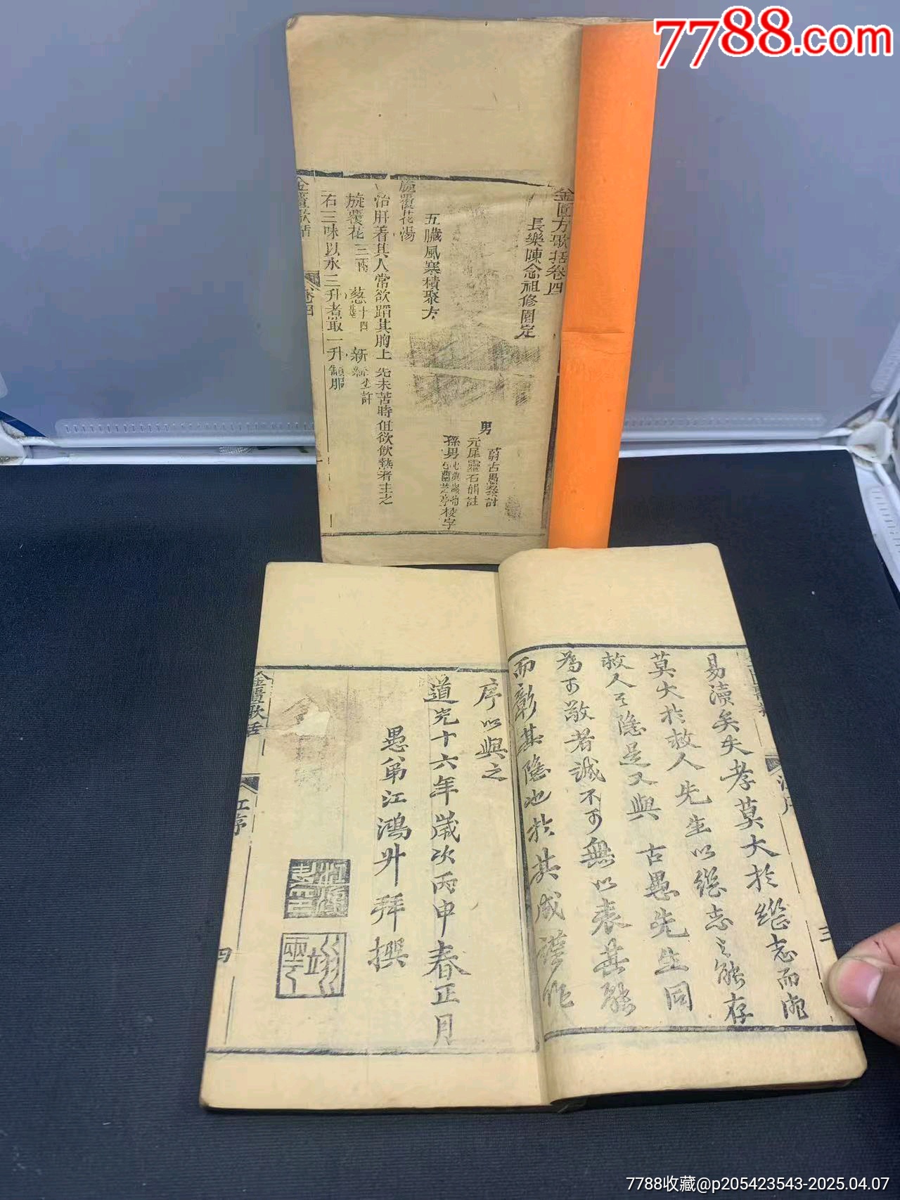 中医药：清代刻本《金匮方歌括》六卷合订成二册全，中医文献经典