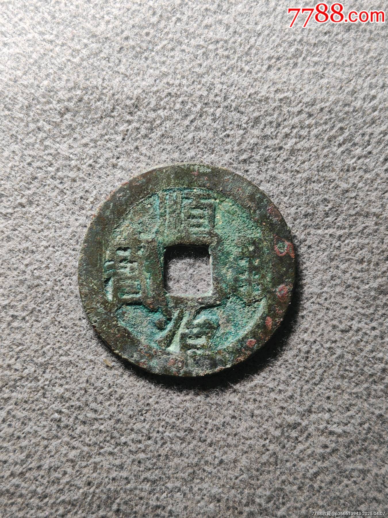 Amazon.co.jp: 0027492 中外貨幣度量考 瓜生三寅撰 竹苞樓發兌