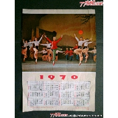1970年白毛女年歷——16開_風(fēng)雅書亭