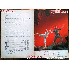 白毛女---革命現(xiàn)代舞?。ㄓ姓Z錄）_風(fēng)雅書亭