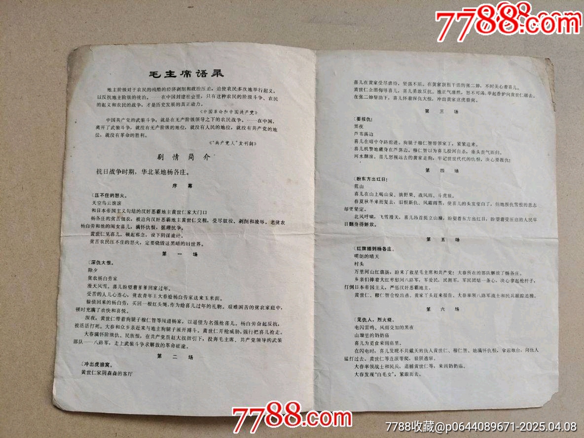 白毛女_價(jià)格10元_第3張_7788收藏__收藏?zé)峋€