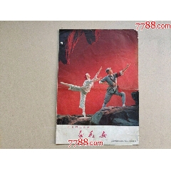 白毛女_風(fēng)雅書亭
