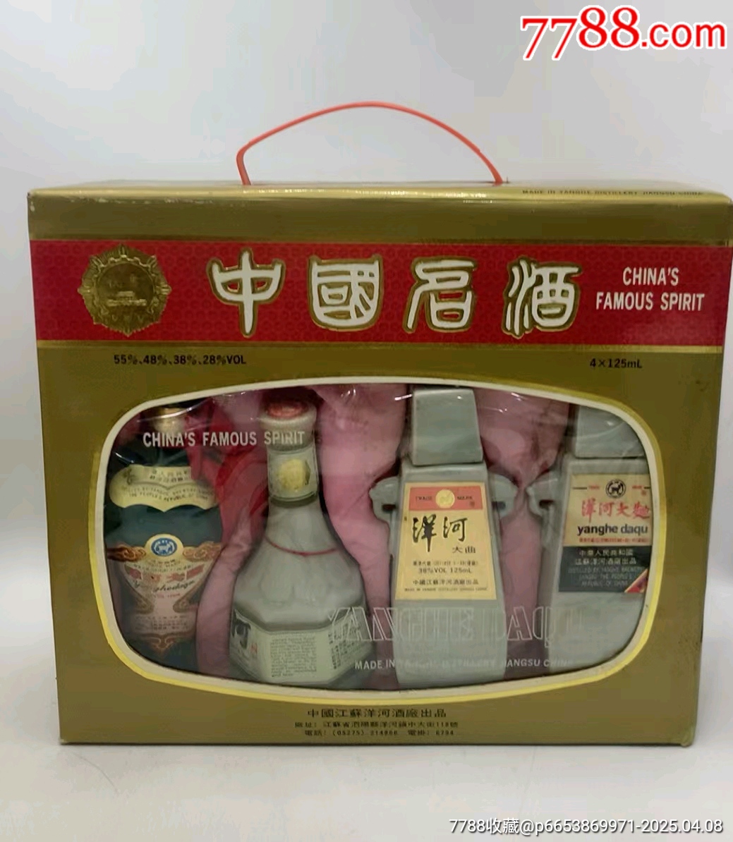 90年代洋河小酒4*125ml_老酒收藏_醉知己老酒馆【7788红宝书】