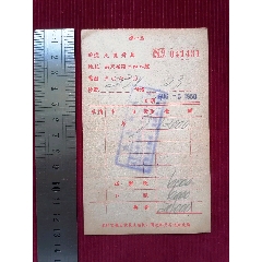 【大滬舞廳／臺帳－稅票】～上海(se106072447)_斯求之家