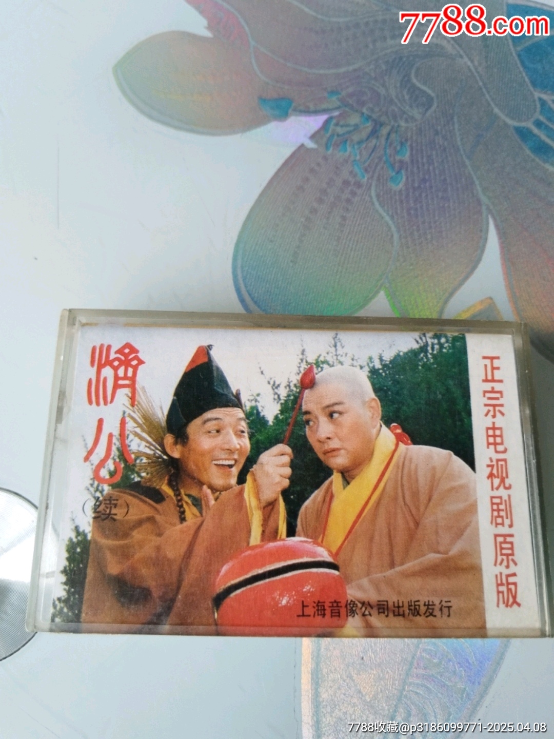 济公续，无歌词纸，_磁带/卡带_图片收藏_回收价格_7788音像