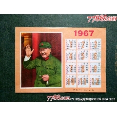 1967年年歷(se106059049)_風雅書亭