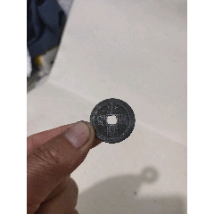 康熙通寶，傳世，28+，大個的，感興趣的話點“我想要”和我私聊吧～(se106060866)_聚鑫院