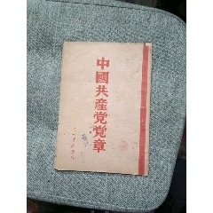 毛主席语录-塑皮红宝书-7788红宝书