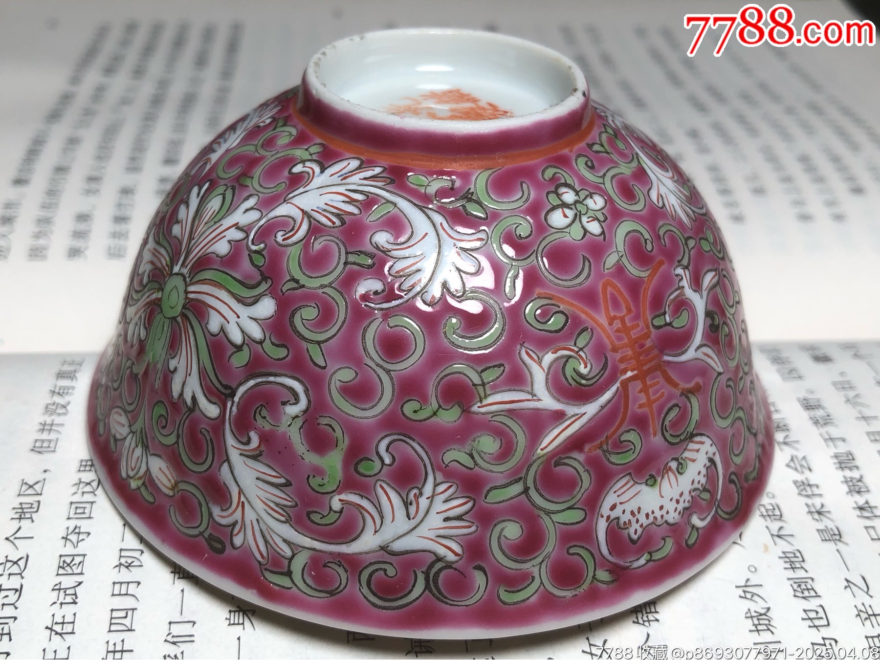 清末民初粉彩纏枝花卉美品茶圓_價格1245元_第1張_7788商城__七七八八商品交易平臺(7788.com)