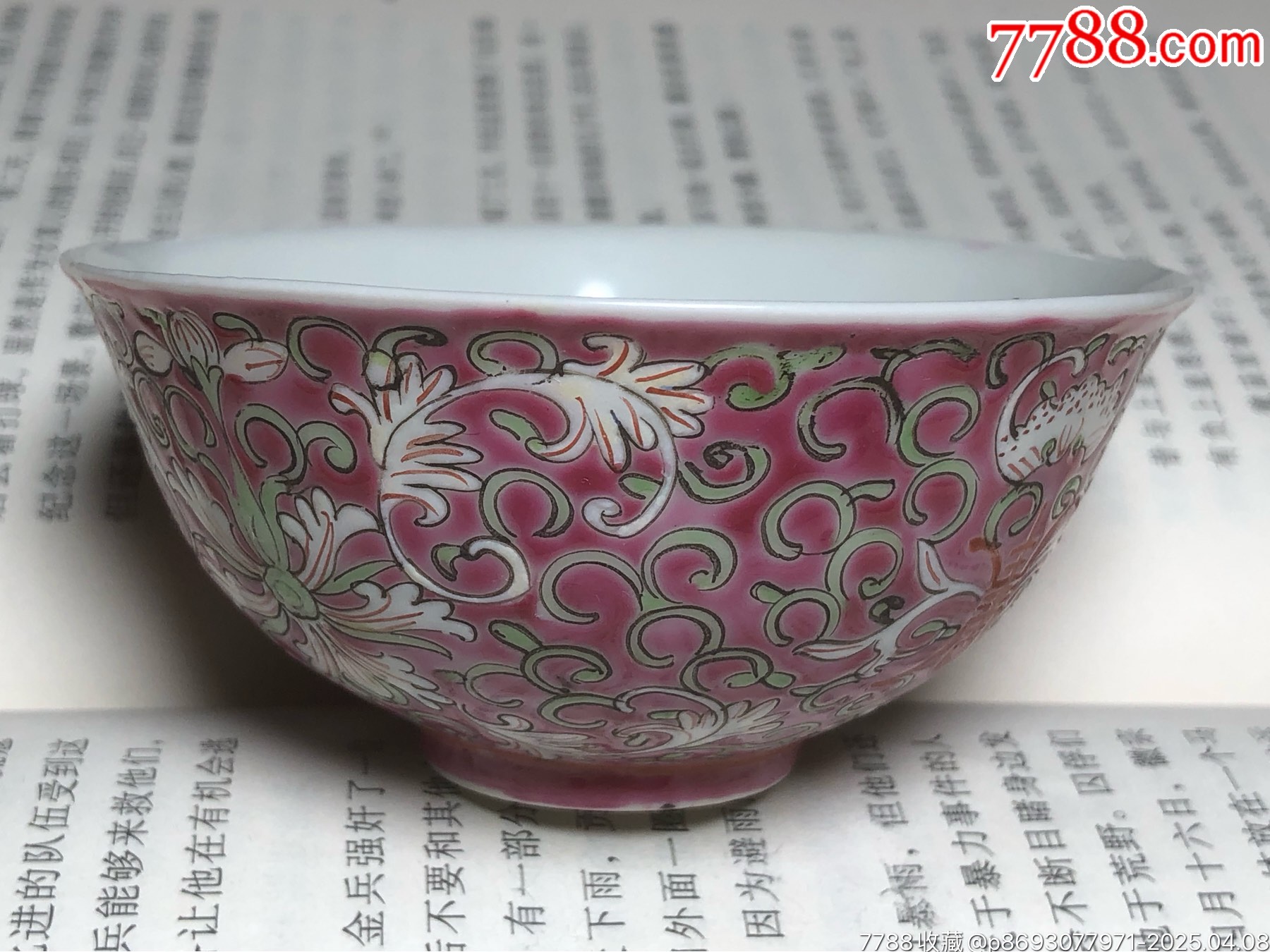 清末民初粉彩纏枝花卉美品茶圓_價格1245元_第28張_7788商城__七七八八商品交易平臺(7788.com)