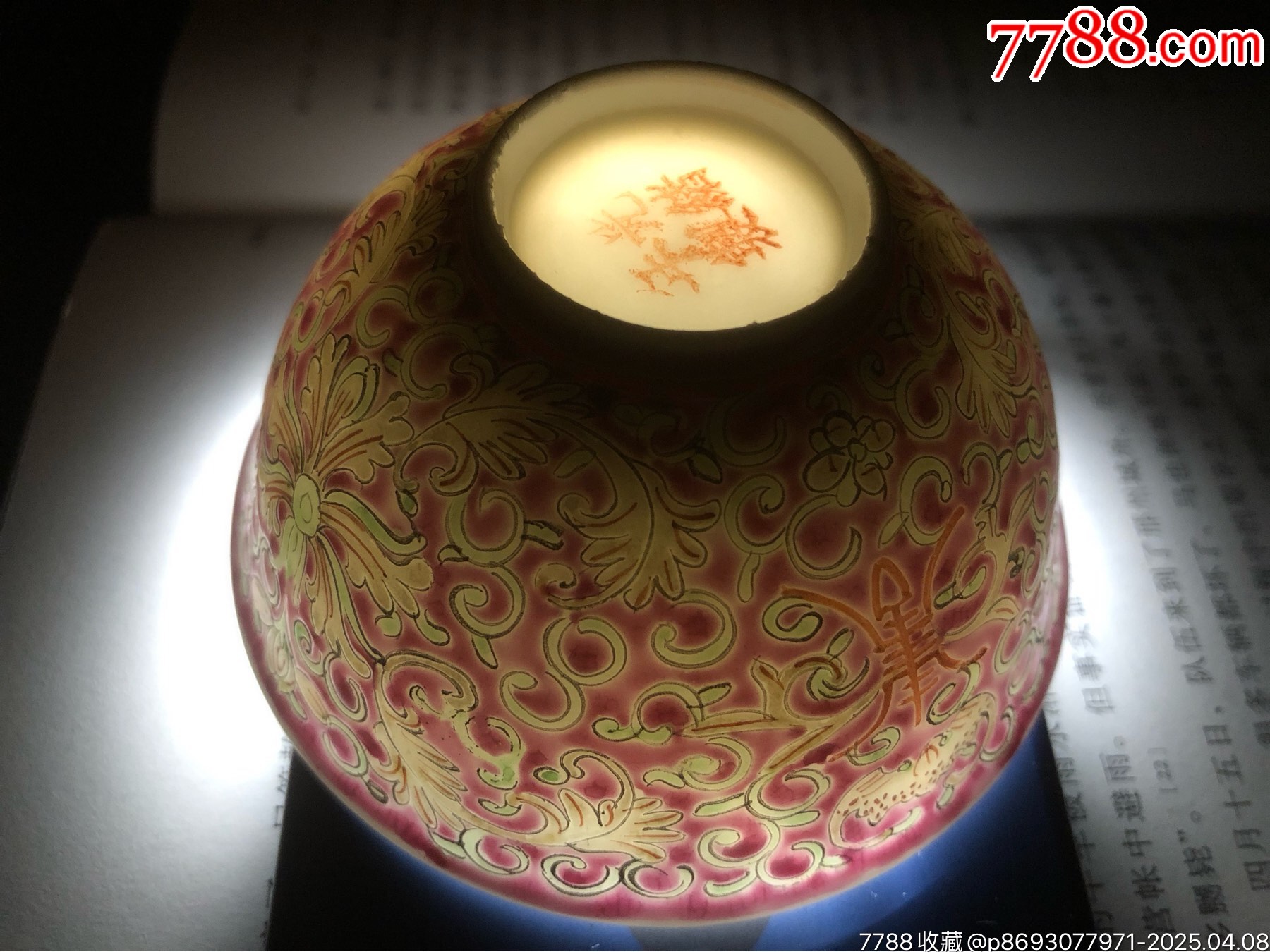 清末民初粉彩纏枝花卉美品茶圓_價格1245元_第30張_7788商城__七七八八商品交易平臺(7788.com)