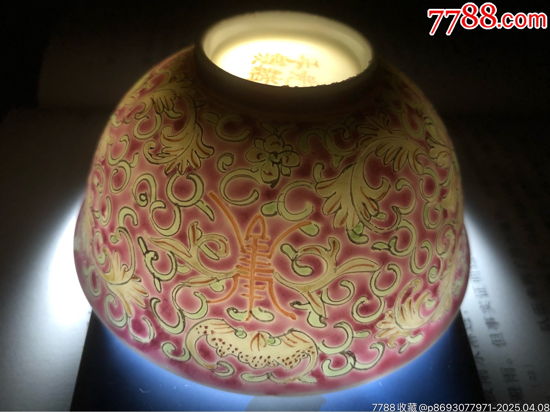 清末民初粉彩纏枝花卉美品茶圓_價格1245元_第12張_7788商城__七七八八商品交易平臺(7788.com)