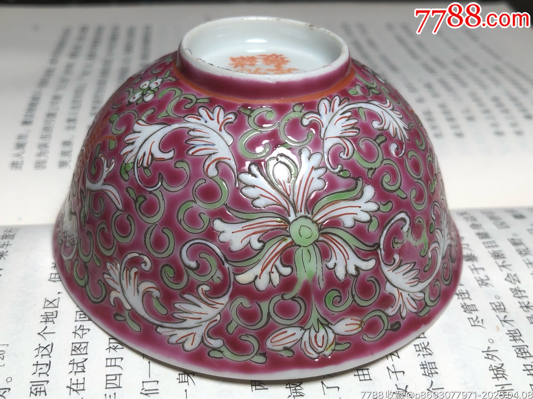 清末民初粉彩纏枝花卉美品茶圓_價格1245元_第15張_7788商城__七七八八商品交易平臺(7788.com)