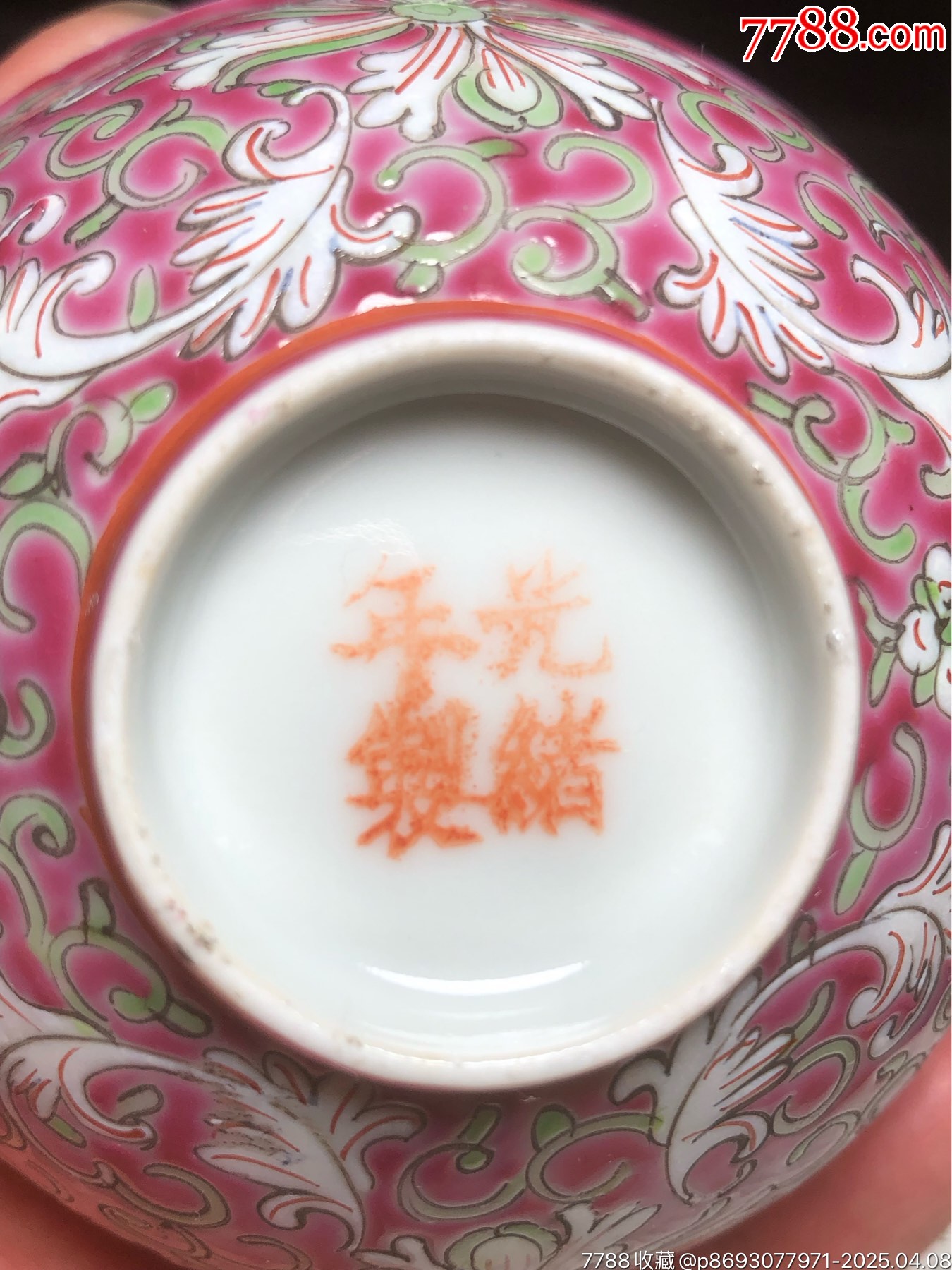 清末民初粉彩纏枝花卉美品茶圓_價格1245元_第17張_7788商城__七七八八商品交易平臺(7788.com)
