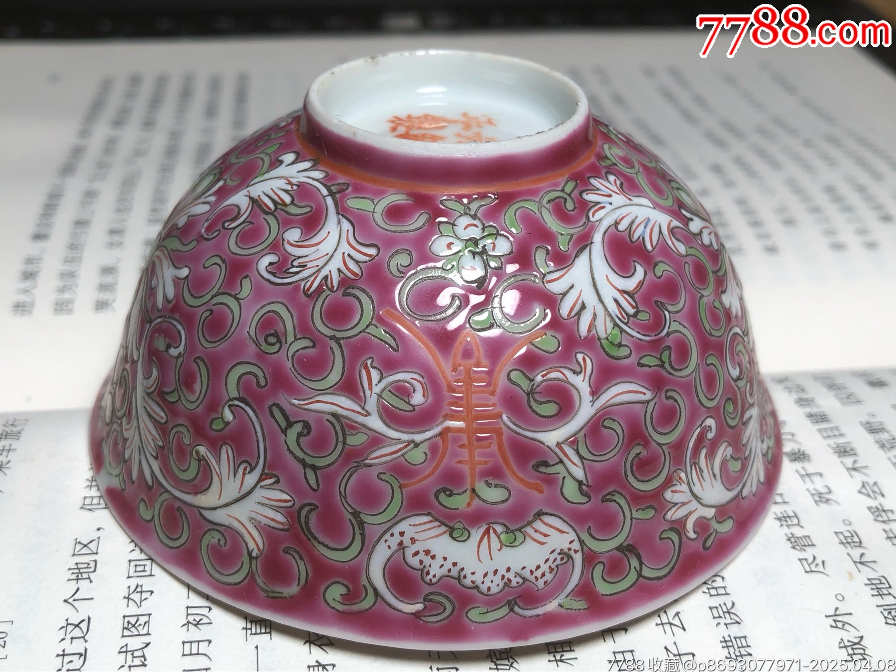 清末民初粉彩纏枝花卉美品茶圓_價格1245元_第18張_7788商城__七七八八商品交易平臺(7788.com)