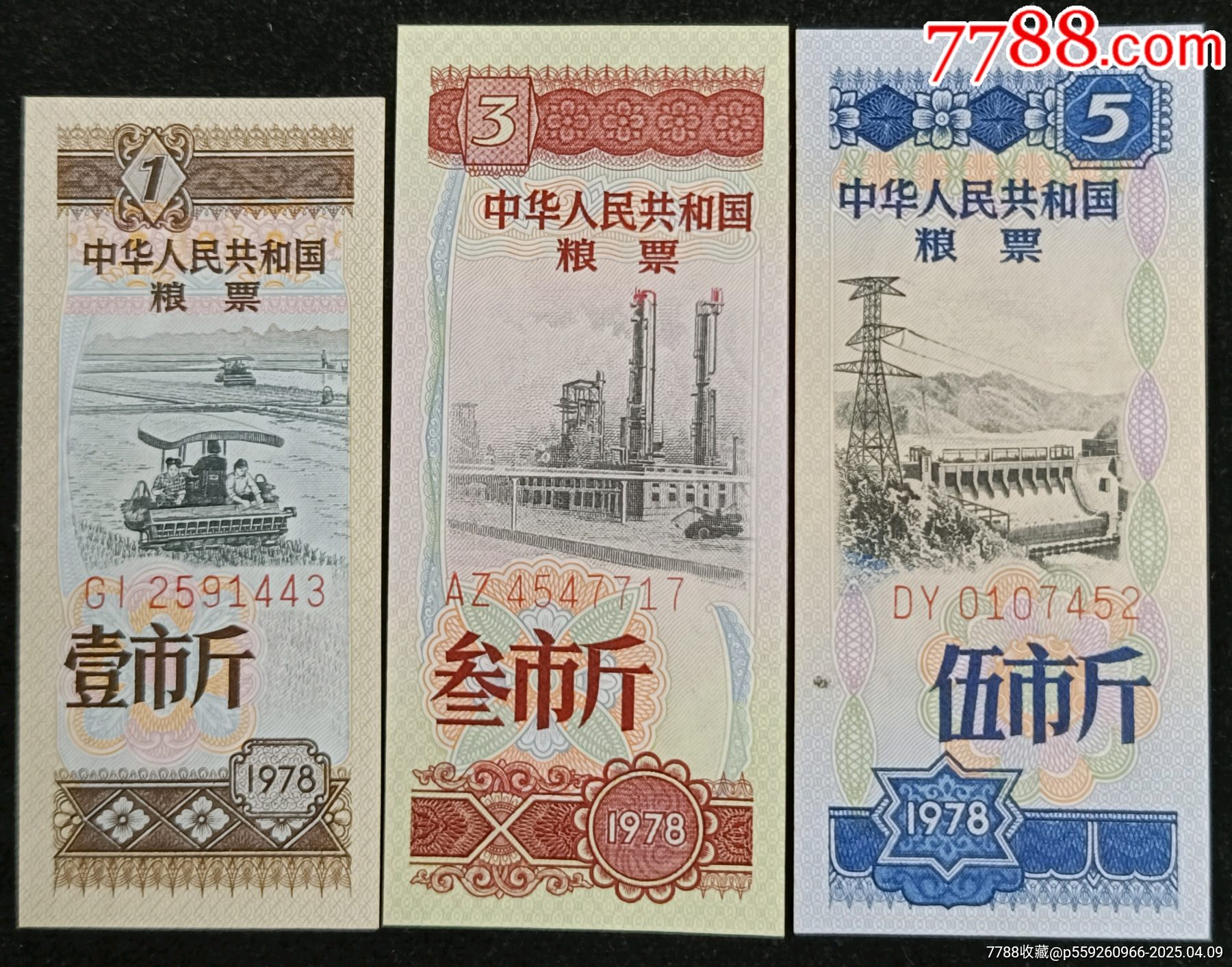 1978年中华人民共和国粮票_鱼/禽/蛋供应票_收藏价格_交易出手_7788人民币收藏
